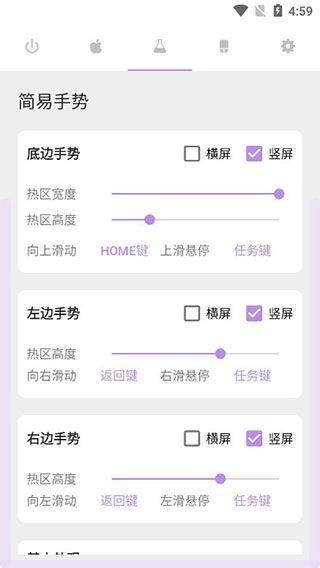 gesture增强版 v2.0.0安卓版