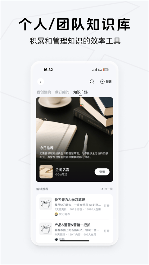 Get笔记app官方版 v2.6.6安卓版