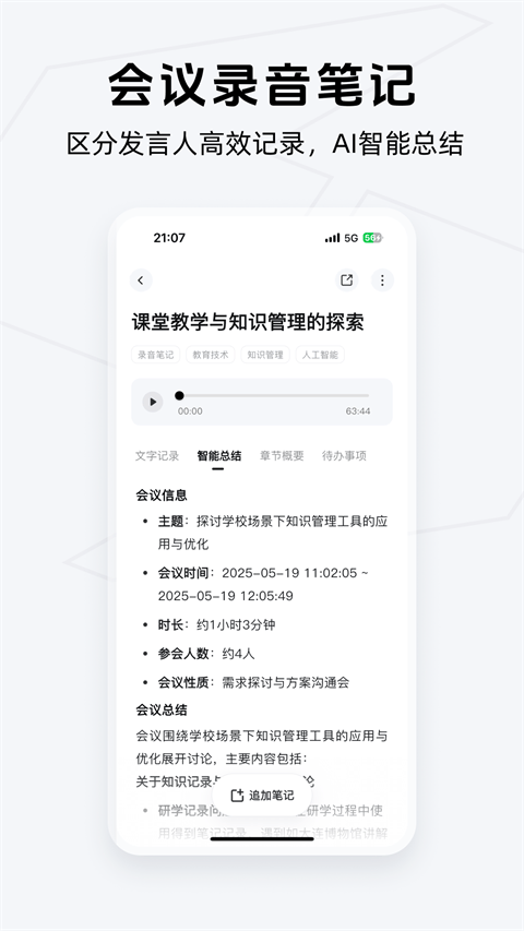 Get笔记app官方版 v2.6.6安卓版