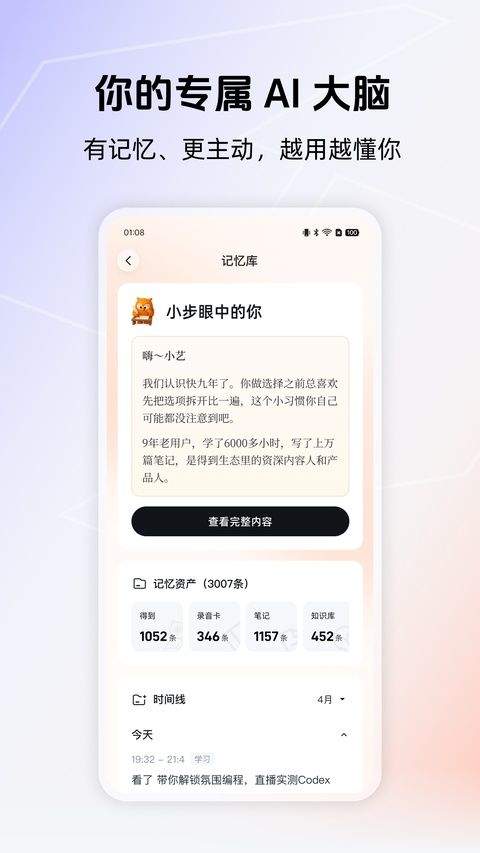 Get笔记app官方版 v3.0.9安卓版