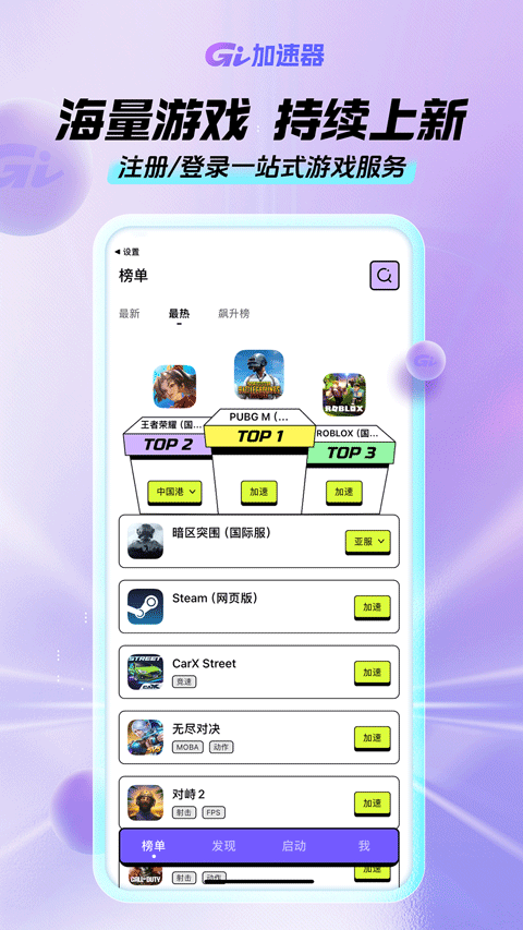 gi加速器官方正版 v1.8.0安卓版