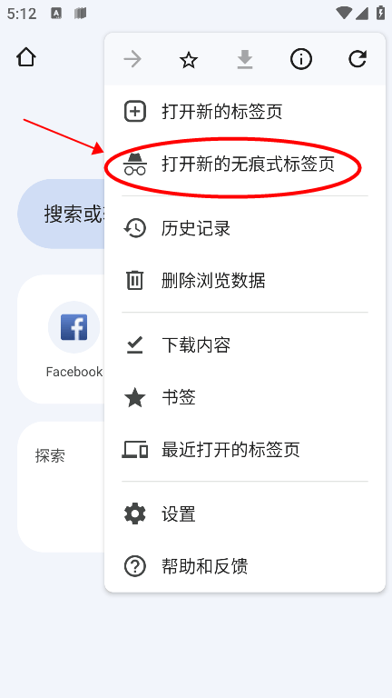 怎么关闭无痕浏览截图2