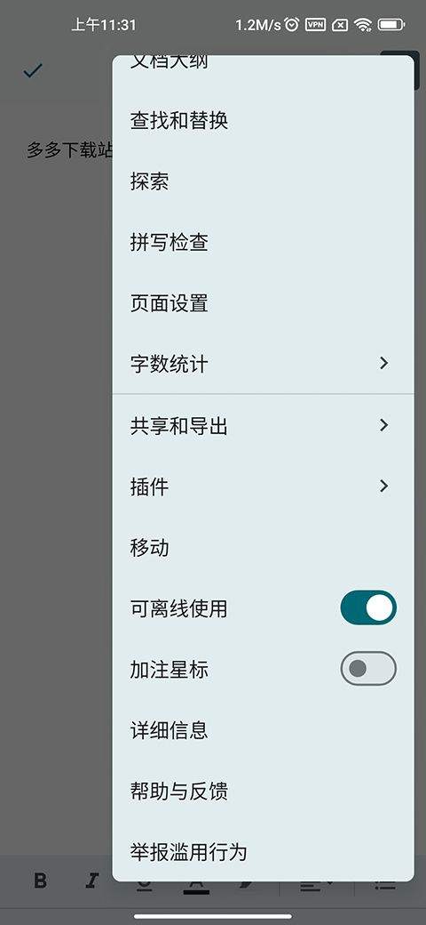 Google文档app v1.26.141.02.90安卓版
