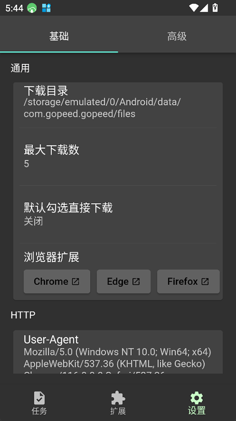 Gopeed安卓版 v1.9.2
