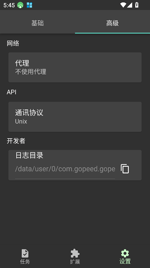Gopeed安卓版 v1.9.2