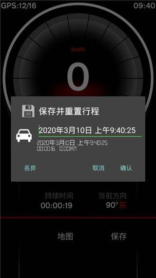 GPS速度表pro v2.010安卓版