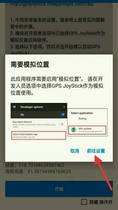 gpsjoystick中文版 v4.3.3 安卓版