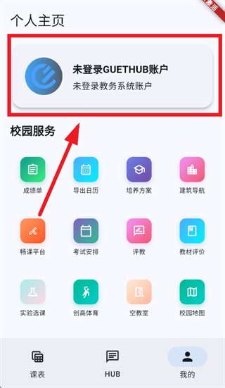 guet校园圈app官方下载最新版本