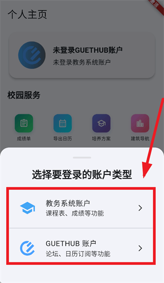 guet校园圈app官方下载最新版本