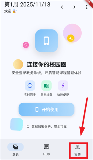guet校园圈app官方下载最新版本