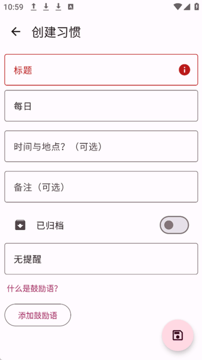 habitmaker软件 v0.0.38 最新版
