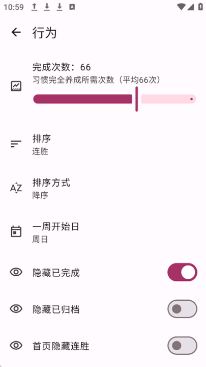 habitmaker软件 v0.0.38 最新版