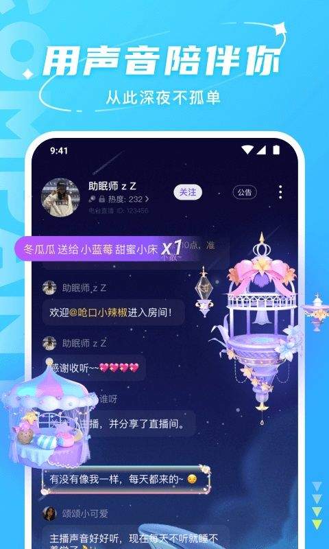 Hello语音官方正版 v8.10.0安卓版
