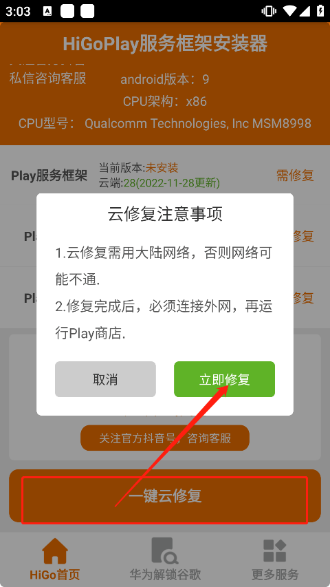 higoplay服务框架安装器 v1.5.0.1021安卓版