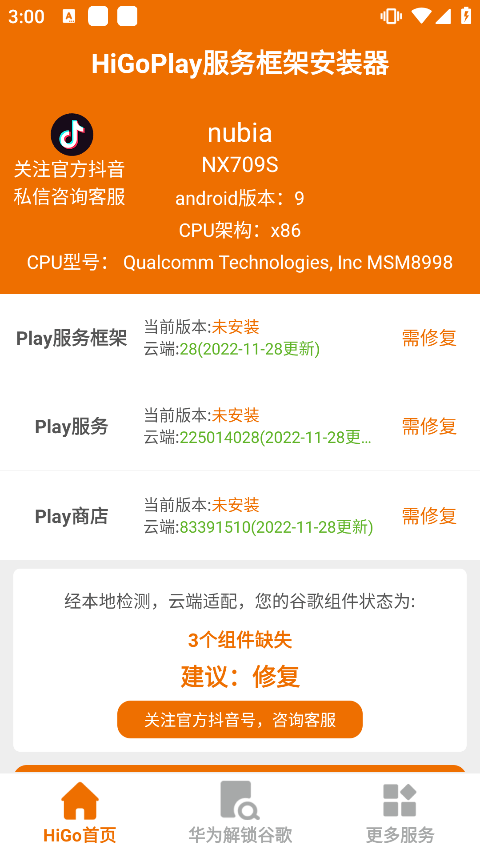 higoplay服务框架安装器 v1.5.0.1021安卓版