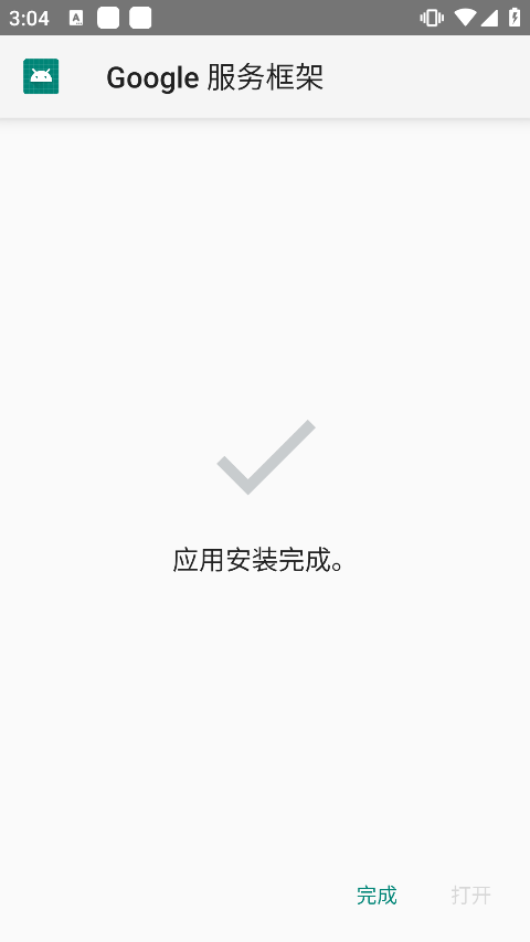 higoplay服务框架安装器 v1.5.0.1021安卓版