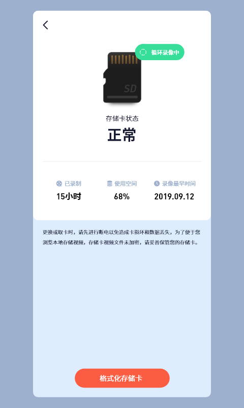 icam365摄像头app v3.62.22安卓版
