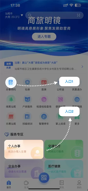 i汕尾·爱生活app下载 i汕尾·爱生活app下载