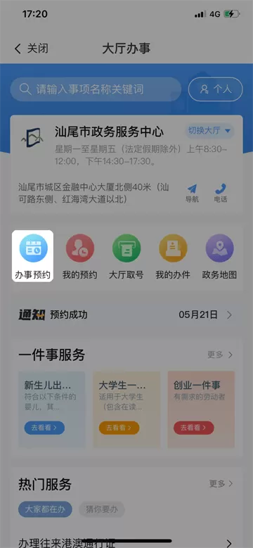i汕尾·爱生活app下载 i汕尾·爱生活app下载