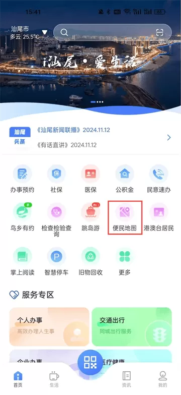 i汕尾·爱生活app下载 i汕尾·爱生活app下载