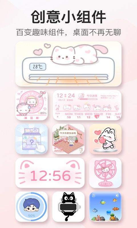 iScreen桌面小组件 v3.0.0安卓版