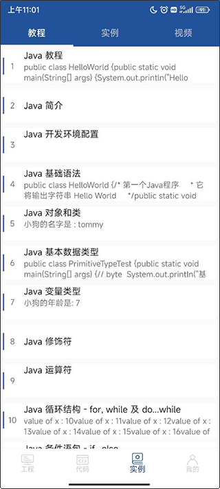 Java编译器IDE手机版 v2.8.0安卓版