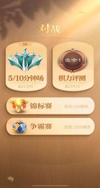 JJ象棋官方下载 v6.01.01 最新版
