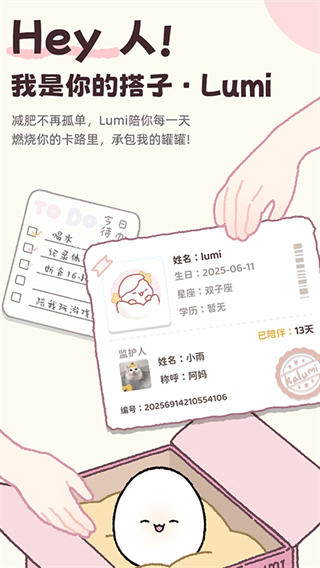 kalumi减肥软件 kalumi减肥软件