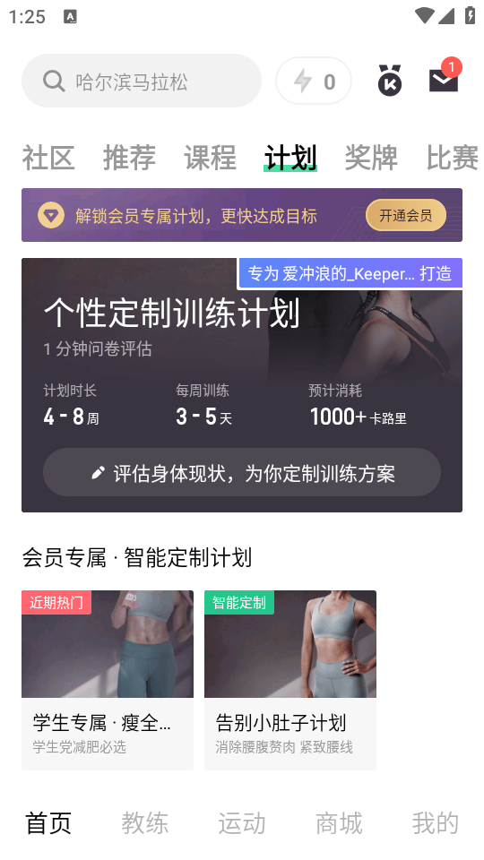 Keep健身52破解内购版下载 v9.0.71 安卓版 如何使用截图1