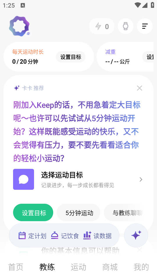 Keep健身52破解内购版下载 v9.0.71 安卓版 如何使用截图2