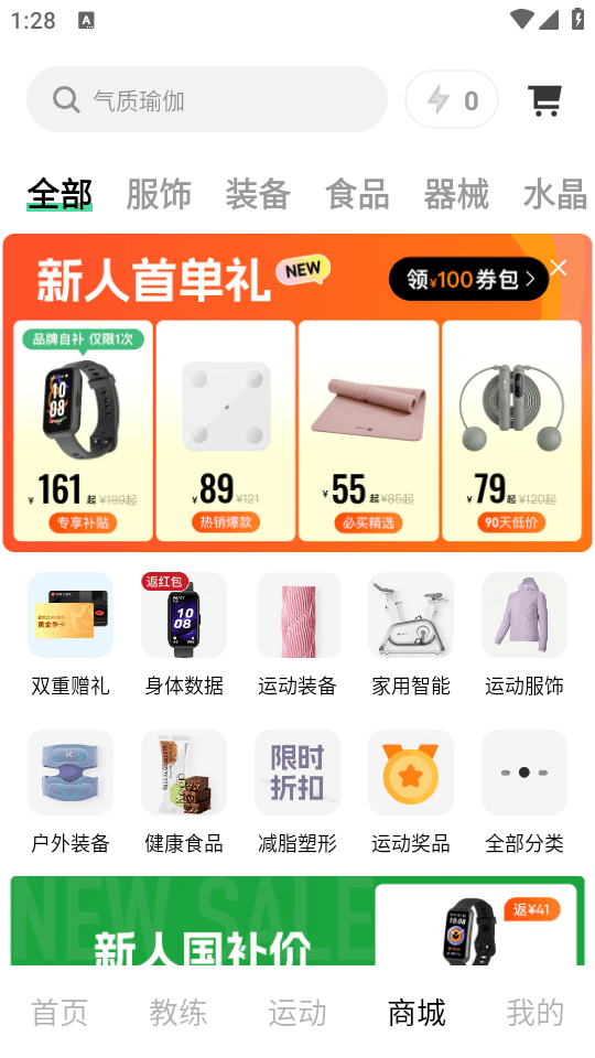 Keep健身52破解内购版下载 v9.0.71 安卓版 如何使用截图4