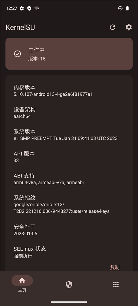 KernelSU内核管理器 v3.2.1安卓版