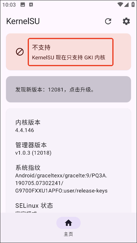 KernelSU内核管理器 v3.2.2安卓版