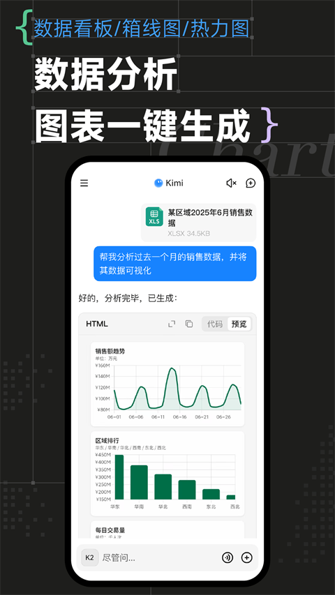 Kimi智能助手app v2.5.6安卓版