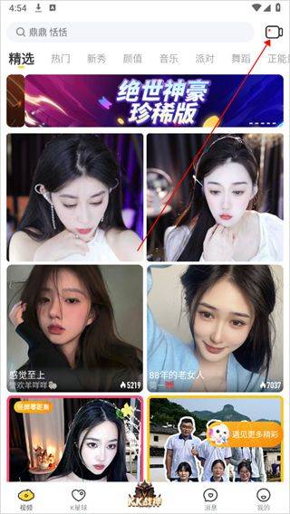 KK直播软件下载手机版 v7.7.9 安卓版 成为主播方法1