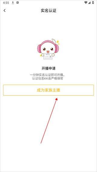 KK直播软件下载手机版 v7.7.9 安卓版 成为主播方法2