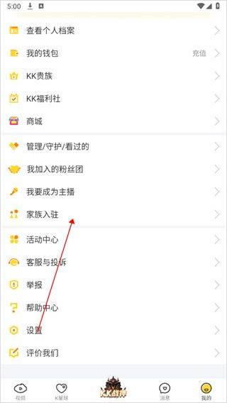 KK直播软件下载手机版 v7.7.9 安卓版 成为主播方法3