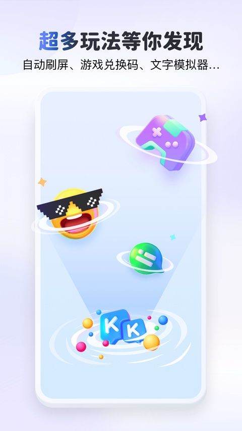 kk键盘我的世界指令手机版 v4.0.8.12070安卓版