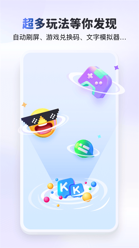 kk键盘最新版 v3.9.6.11700安卓版