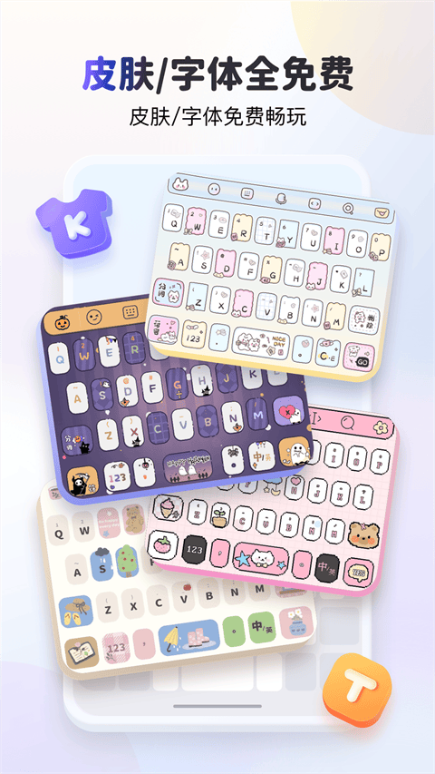 kk键盘最新版 v3.9.6.11700安卓版