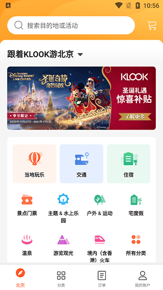 KLOOK客路旅行app v7.48.1安卓版