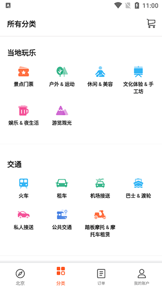KLOOK客路旅行app v7.48.1安卓版