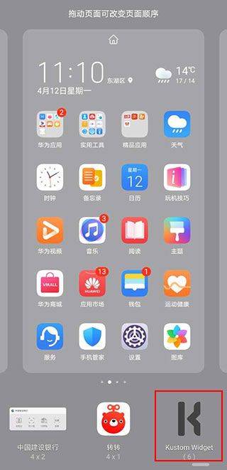 kwgt桌面小插件 v3.82b619510官方版