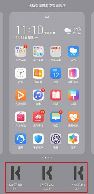 kwgt桌面小插件 v3.82b619510官方版