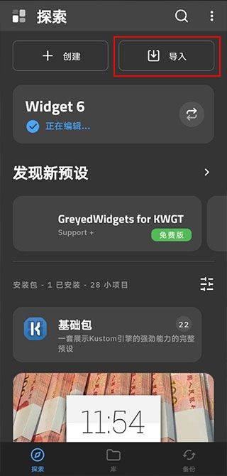 kwgt桌面小插件 v3.82b619510官方版