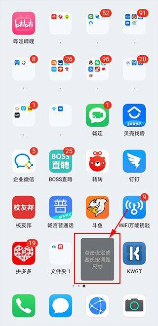 kwgt桌面小插件 v3.82b619510官方版