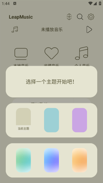 LeapMusic机车版2025最新版 LeapMusic机车版2025最新版