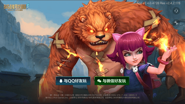 lol手游国服版本 v7.2.0.2458安卓版