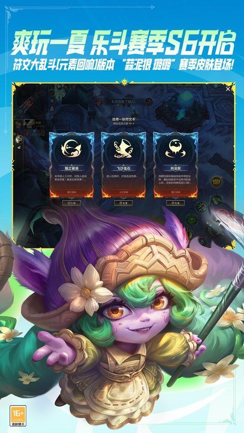 lol手游国服版本 v7.2.0.2458安卓版
