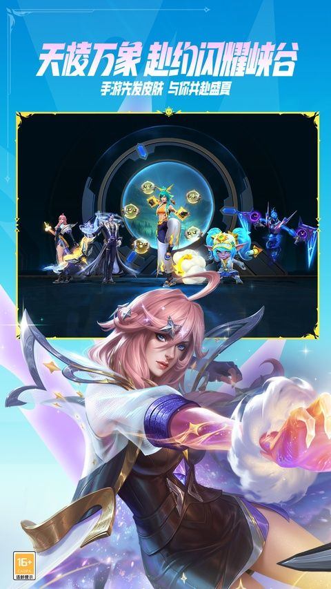 lol手游国服版本 v7.2.0.2458安卓版